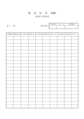 정산신고서(병)1 정산신고서(병)1